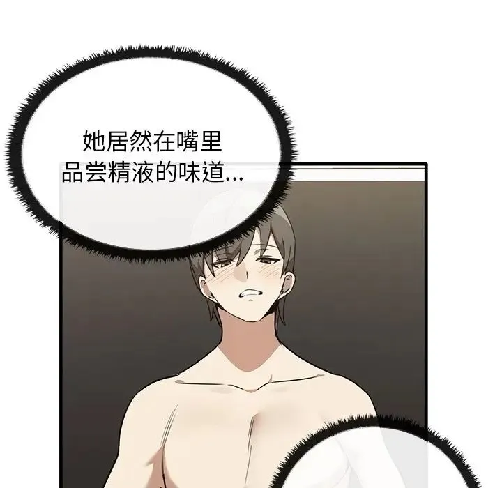 其实我很喜欢你 - 第18话 - page 84
