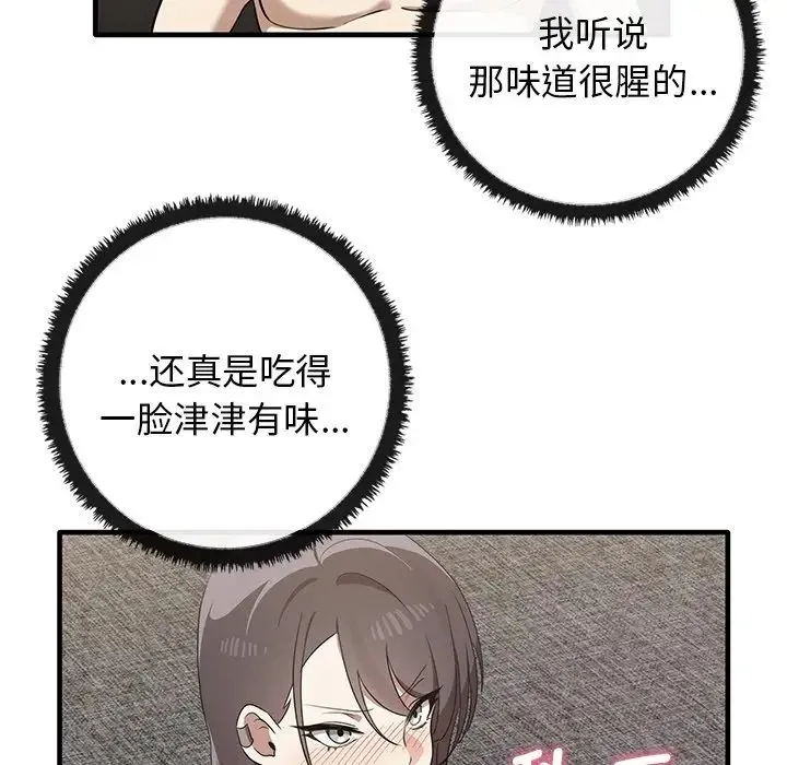 其实我很喜欢你 - 第18话 - page 85