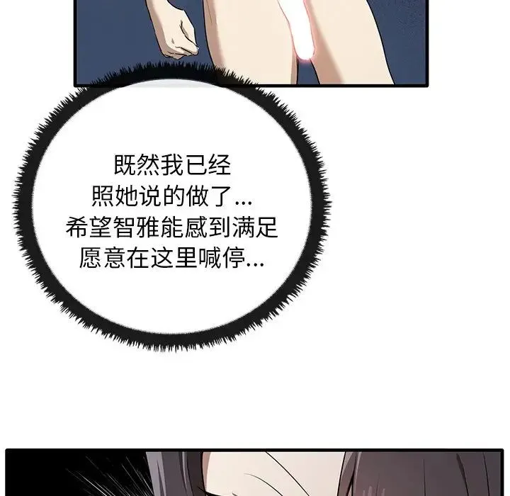 其实我很喜欢你 - 第18话 - page 88