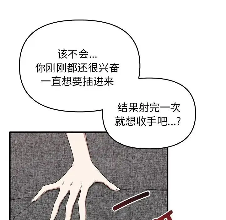其实我很喜欢你 - 第18话 - page 90