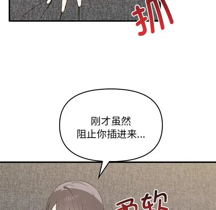 其实我很喜欢你 - 第18话 - page 91