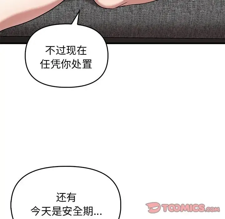 其实我很喜欢你 - 第18话 - page 93