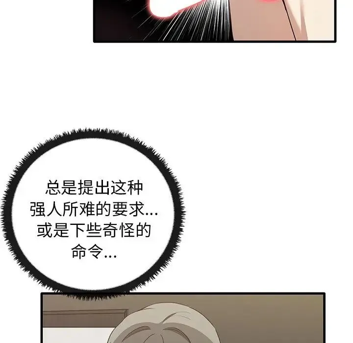 其实我很喜欢你 - 第18话 - page 96
