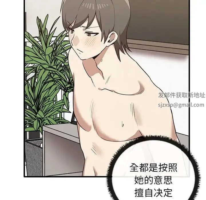 其实我很喜欢你 - 第18话 - page 97