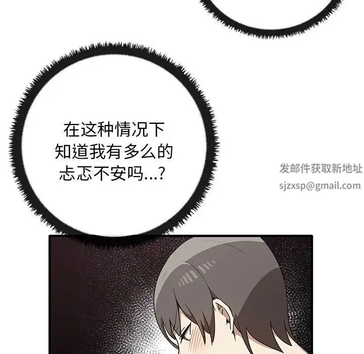 其实我很喜欢你 - 第18话 - page 98