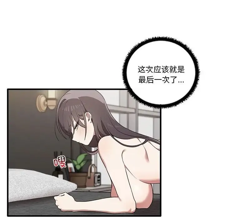 其实我很喜欢你 - 第18话 - page 100