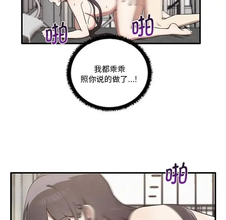 其实我很喜欢你 - 第18话 - page 108