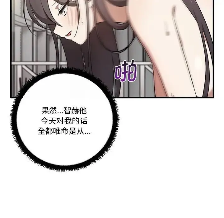 其实我很喜欢你 - 第18话 - page 109