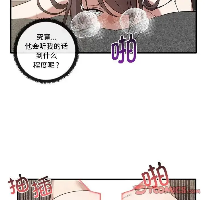 其实我很喜欢你 - 第18话 - page 111