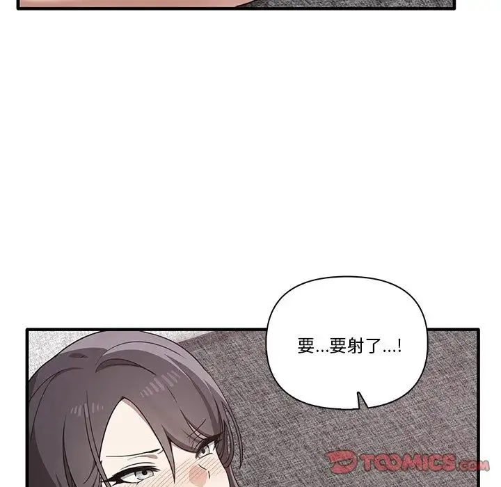 其实我很喜欢你 - 第18话 - page 117