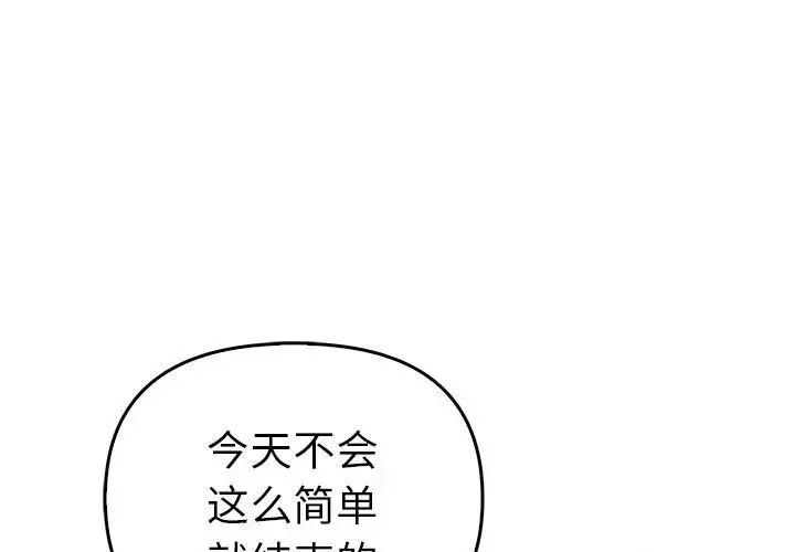 其实我很喜欢你 - 第33話 - page 1