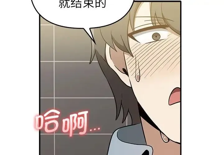 其实我很喜欢你 - 第33話 - page 2