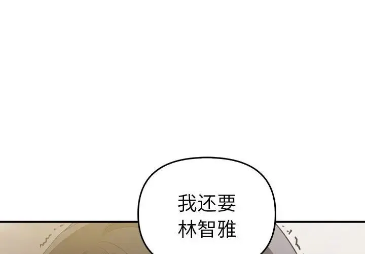 其实我很喜欢你 - 第33話 - page 4