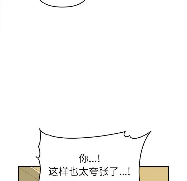 其实我很喜欢你 - 第33話 - page 6