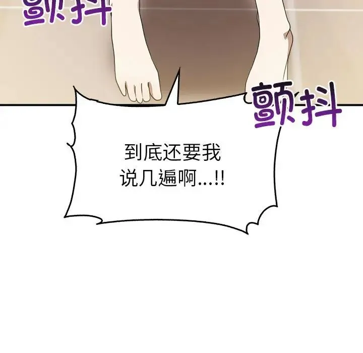 其实我很喜欢你 - 第33話 - page 11