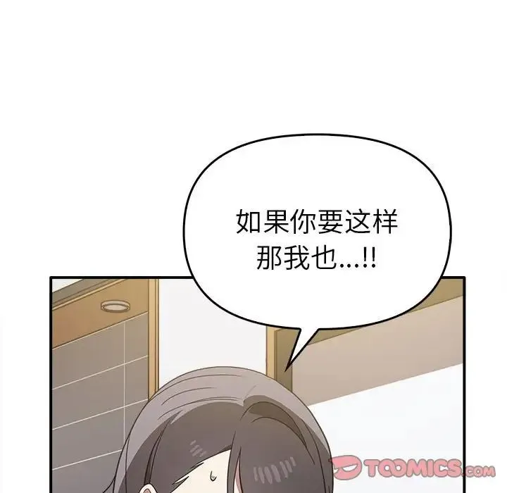 其实我很喜欢你 - 第33話 - page 12