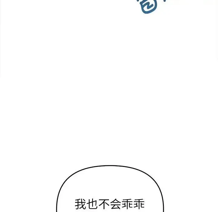 其实我很喜欢你 - 第33話 - page 16
