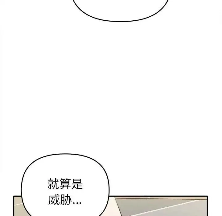 其实我很喜欢你 - 第33話 - page 19