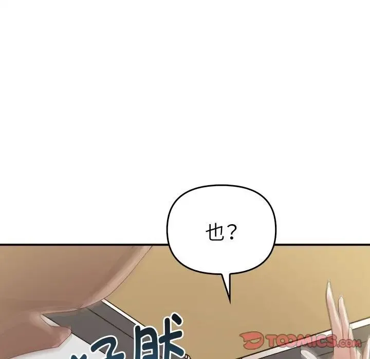 其实我很喜欢你 - 第33話 - page 21