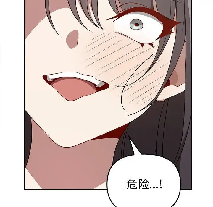 其实我很喜欢你 - 第33話 - page 25