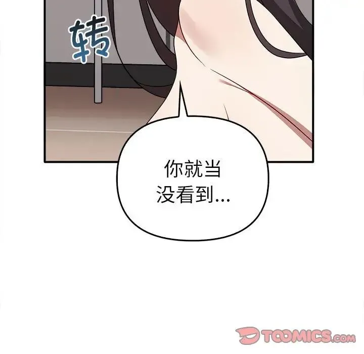 其实我很喜欢你 - 第33話 - page 39