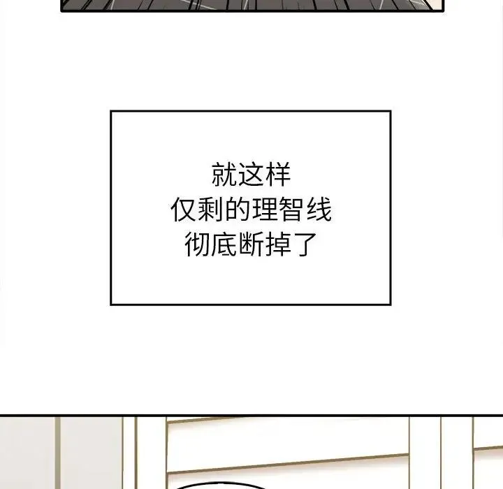 其实我很喜欢你 - 第33話 - page 41