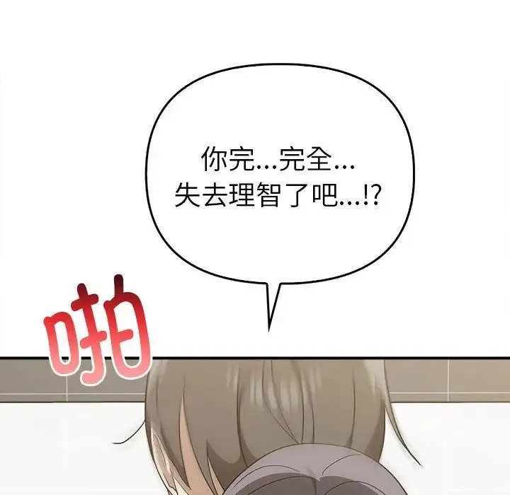其实我很喜欢你 - 第33話 - page 55