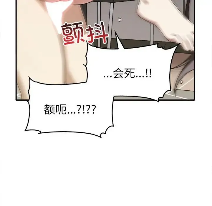 其实我很喜欢你 - 第33話 - page 59