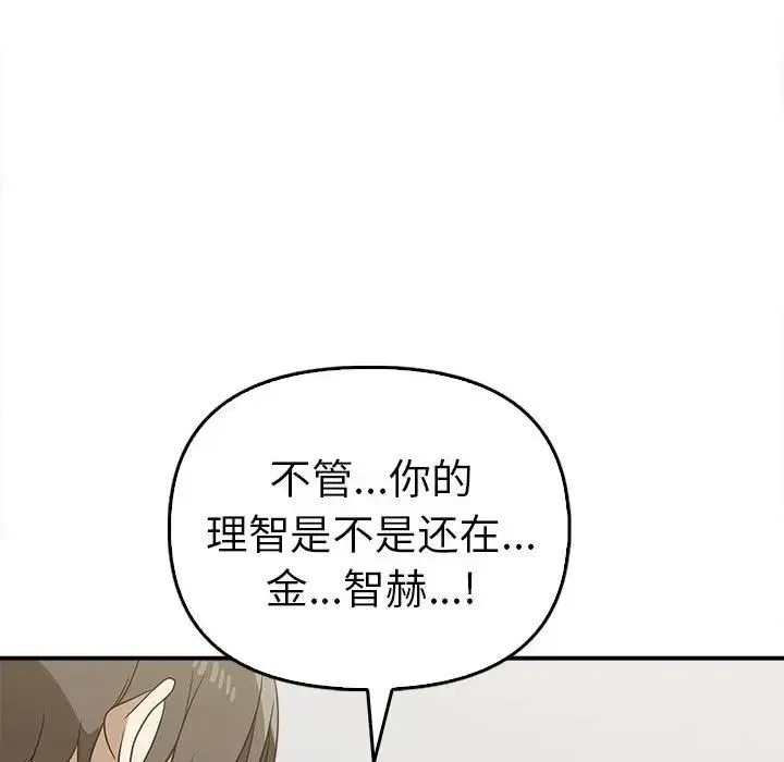 其实我很喜欢你 - 第33話 - page 64