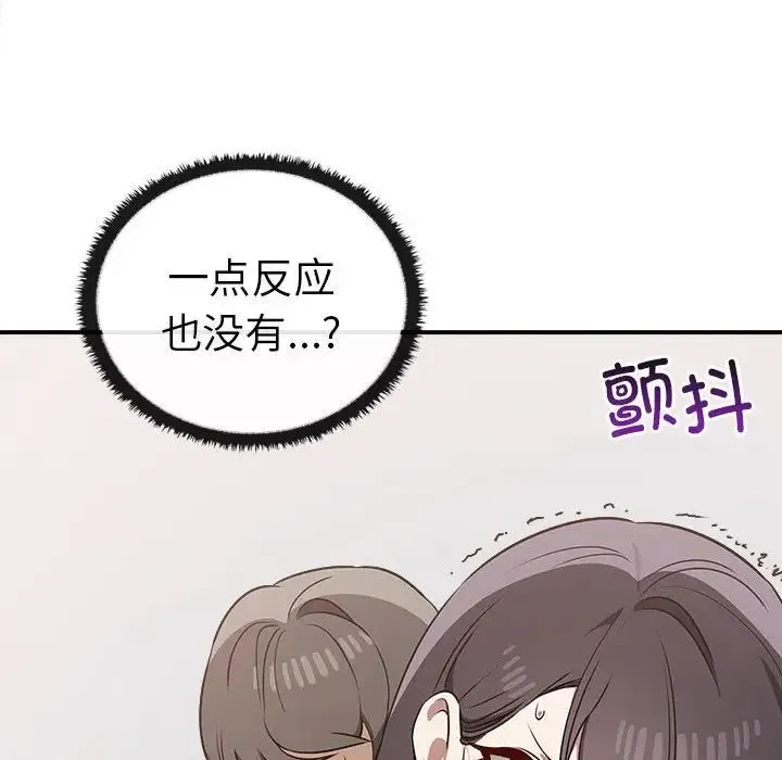 其实我很喜欢你 - 第33話 - page 72