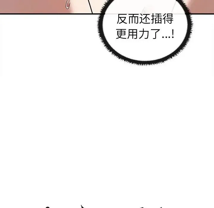 其实我很喜欢你 - 第33話 - page 74