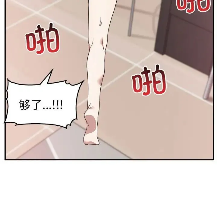 其实我很喜欢你 - 第33話 - page 76
