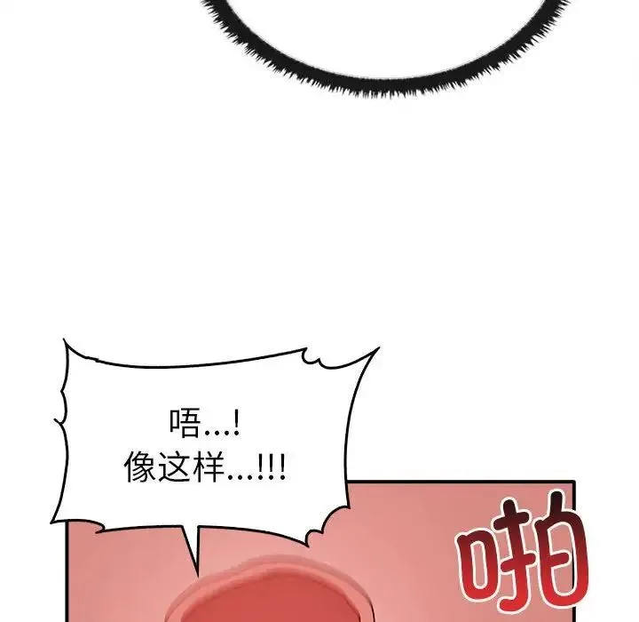 其实我很喜欢你 - 第33話 - page 82