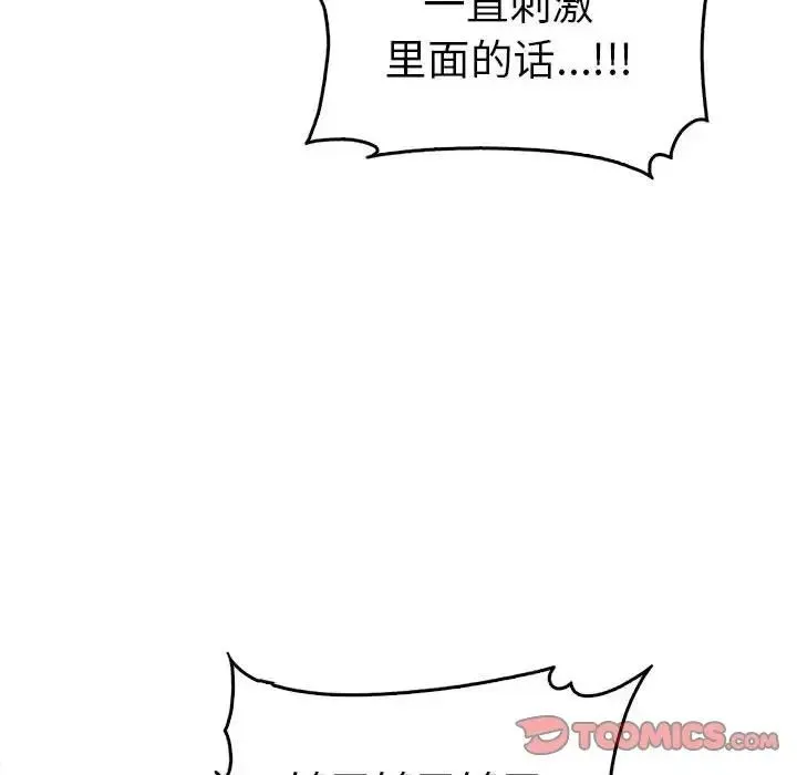 其实我很喜欢你 - 第33話 - page 84