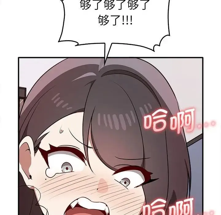 其实我很喜欢你 - 第33話 - page 85