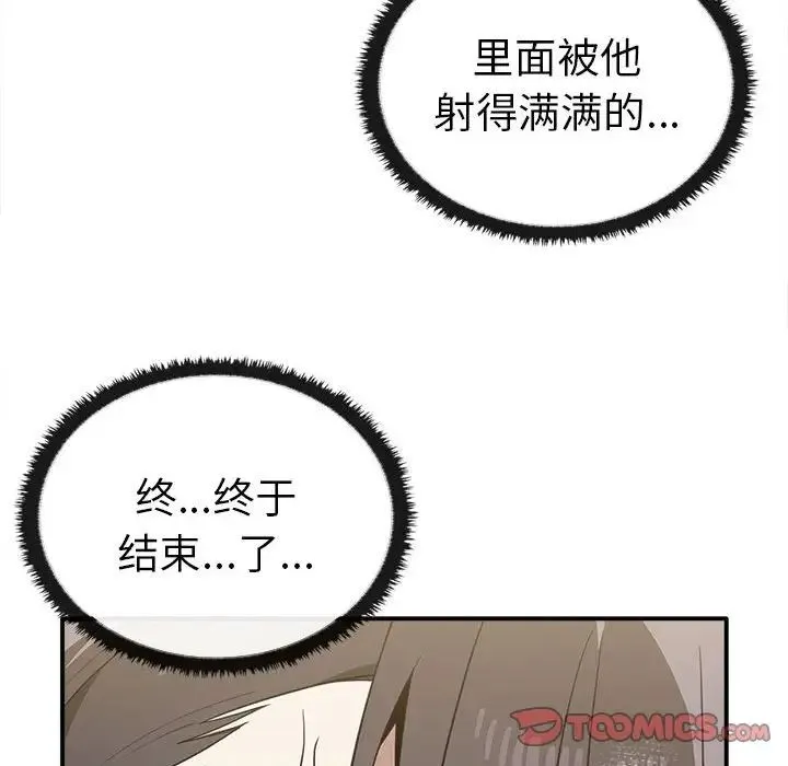 其实我很喜欢你 - 第33話 - page 93