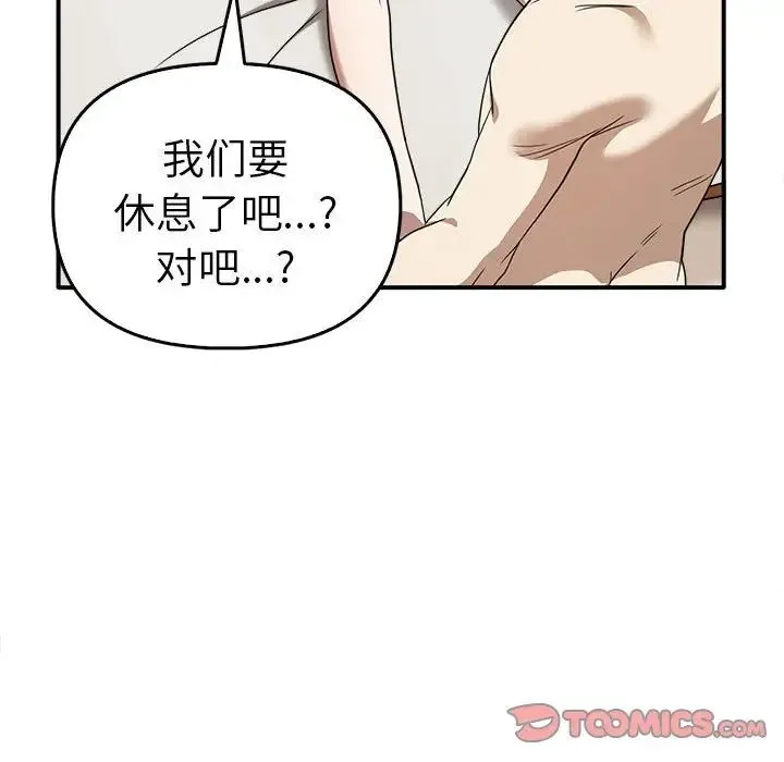 其实我很喜欢你 - 第33話 - page 102