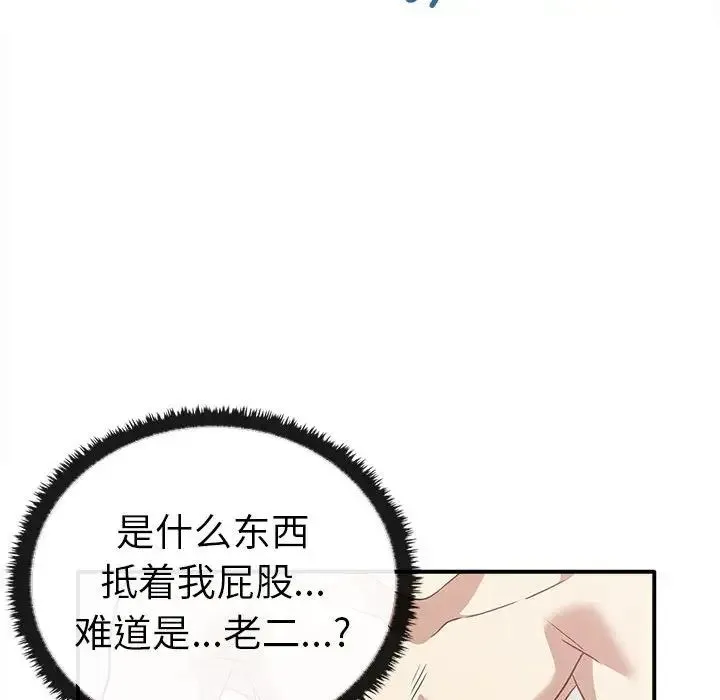 其实我很喜欢你 - 第33話 - page 107