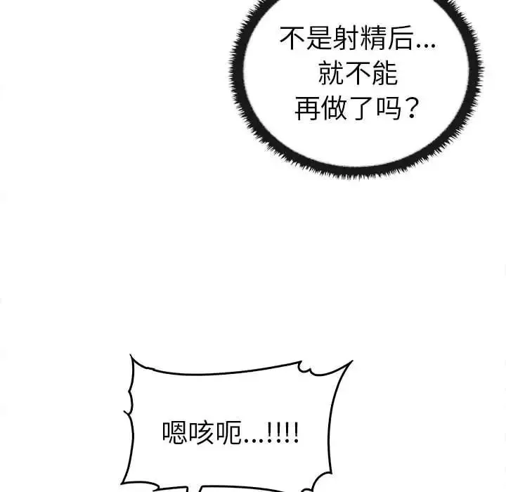 其实我很喜欢你 - 第33話 - page 109
