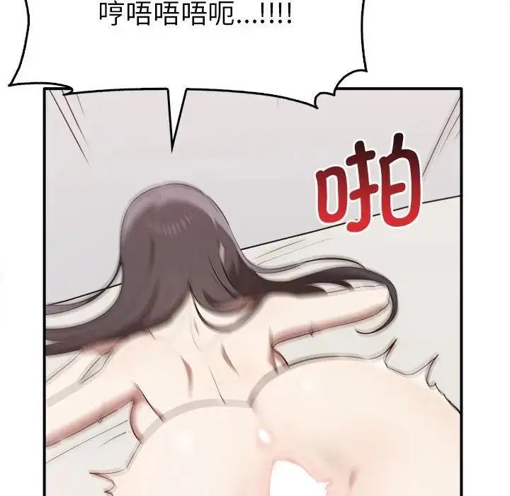 其实我很喜欢你 - 第33話 - page 121