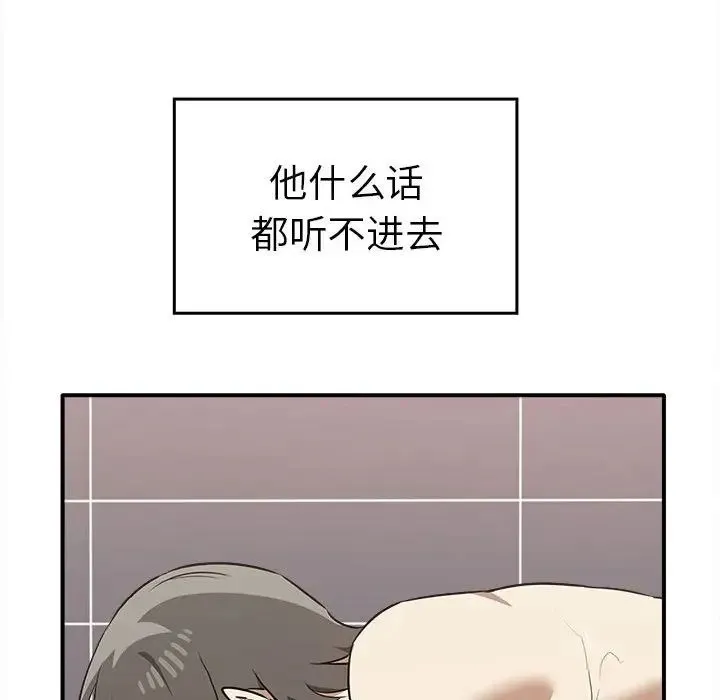 其实我很喜欢你 - 第33話 - page 123