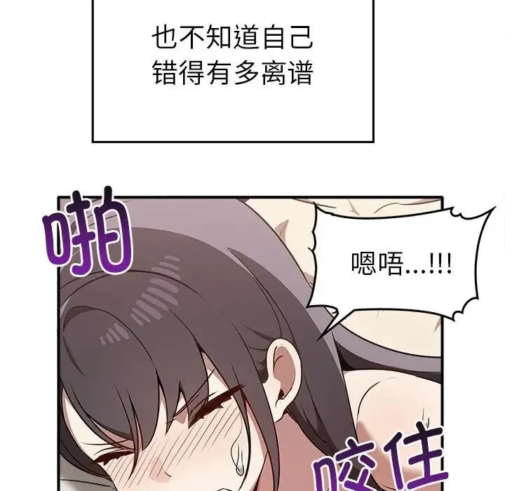 其实我很喜欢你 - 第33話 - page 125