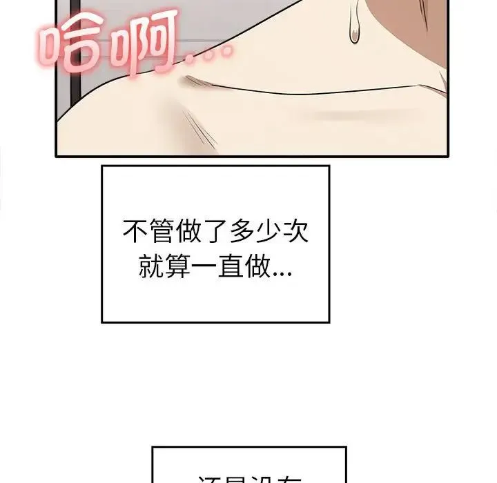 其实我很喜欢你 - 第33話 - page 132