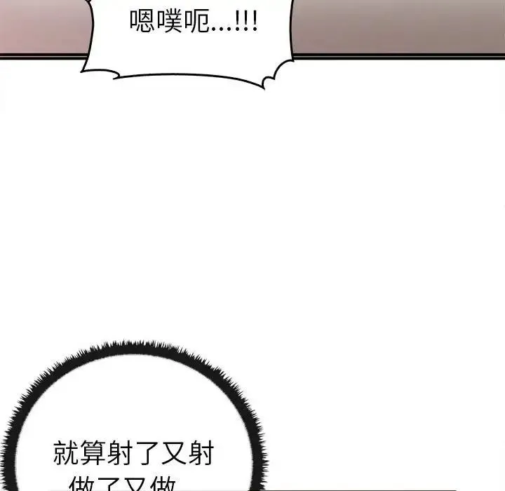 其实我很喜欢你 - 第33話 - page 135