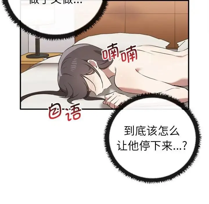其实我很喜欢你 - 第33話 - page 136