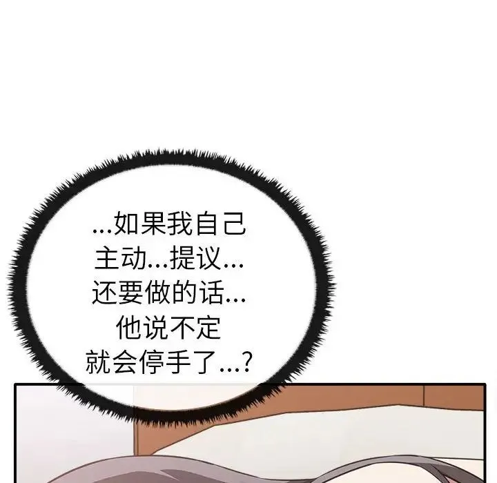 其实我很喜欢你 - 第33話 - page 137