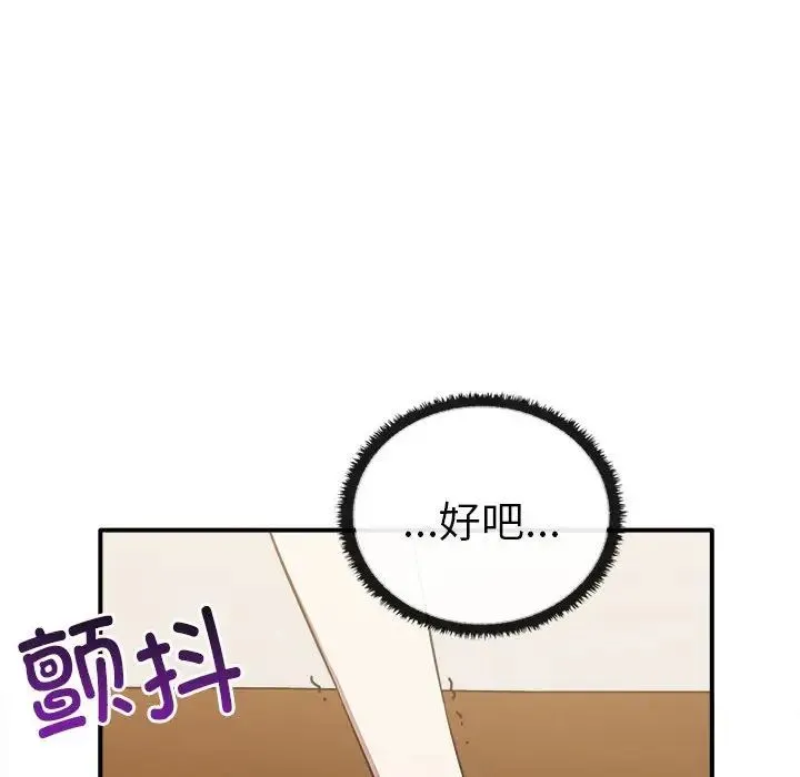 其实我很喜欢你 - 第33話 - page 139
