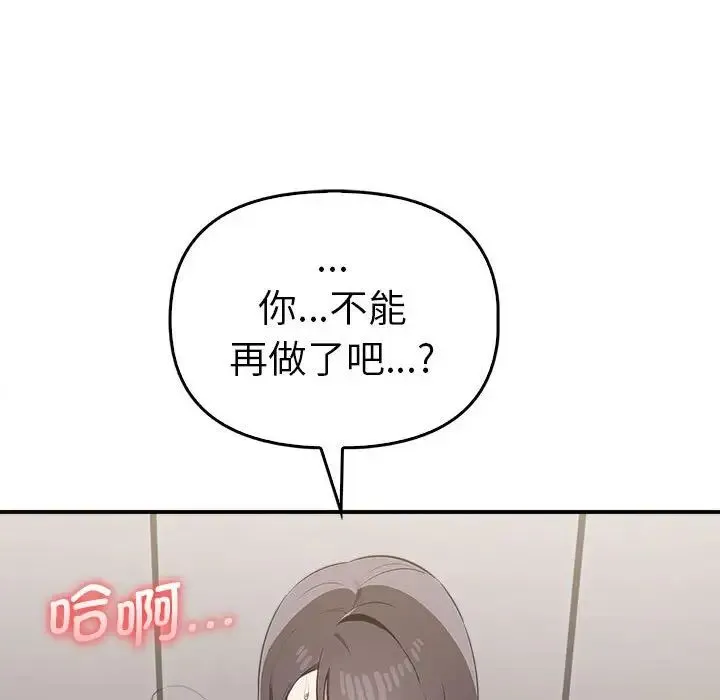 其实我很喜欢你 - 第33話 - page 143