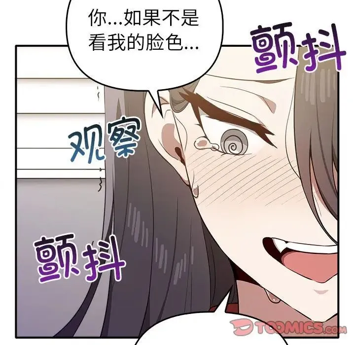 其实我很喜欢你 - 第33話 - page 147
