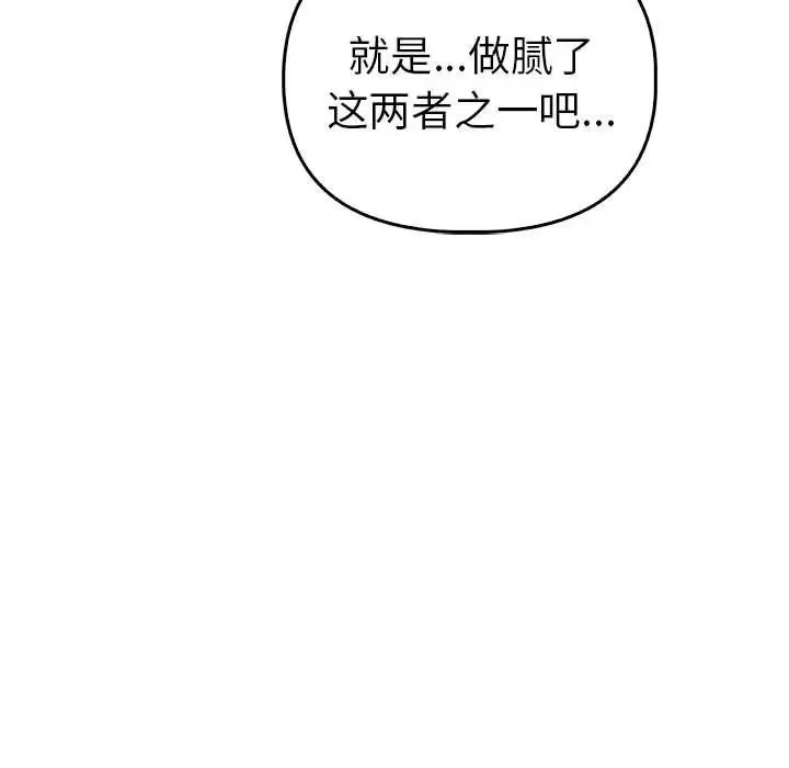 其实我很喜欢你 - 第33話 - page 148